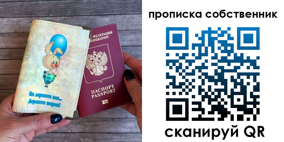 прописка ребенка в Курганской области