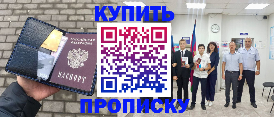 прописка для школы в Курганской области